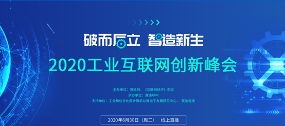 Haohan Data appears at the 2020 Industrial Internet Innovation Summit and Won the Best Product of Internet Intelligent Monitoring Platform