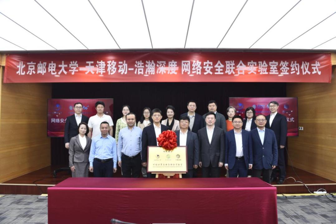 Tianjin Mobile, Beijing University of Posts and Telecommunications, and Haohan Data established a joint network security laboratory