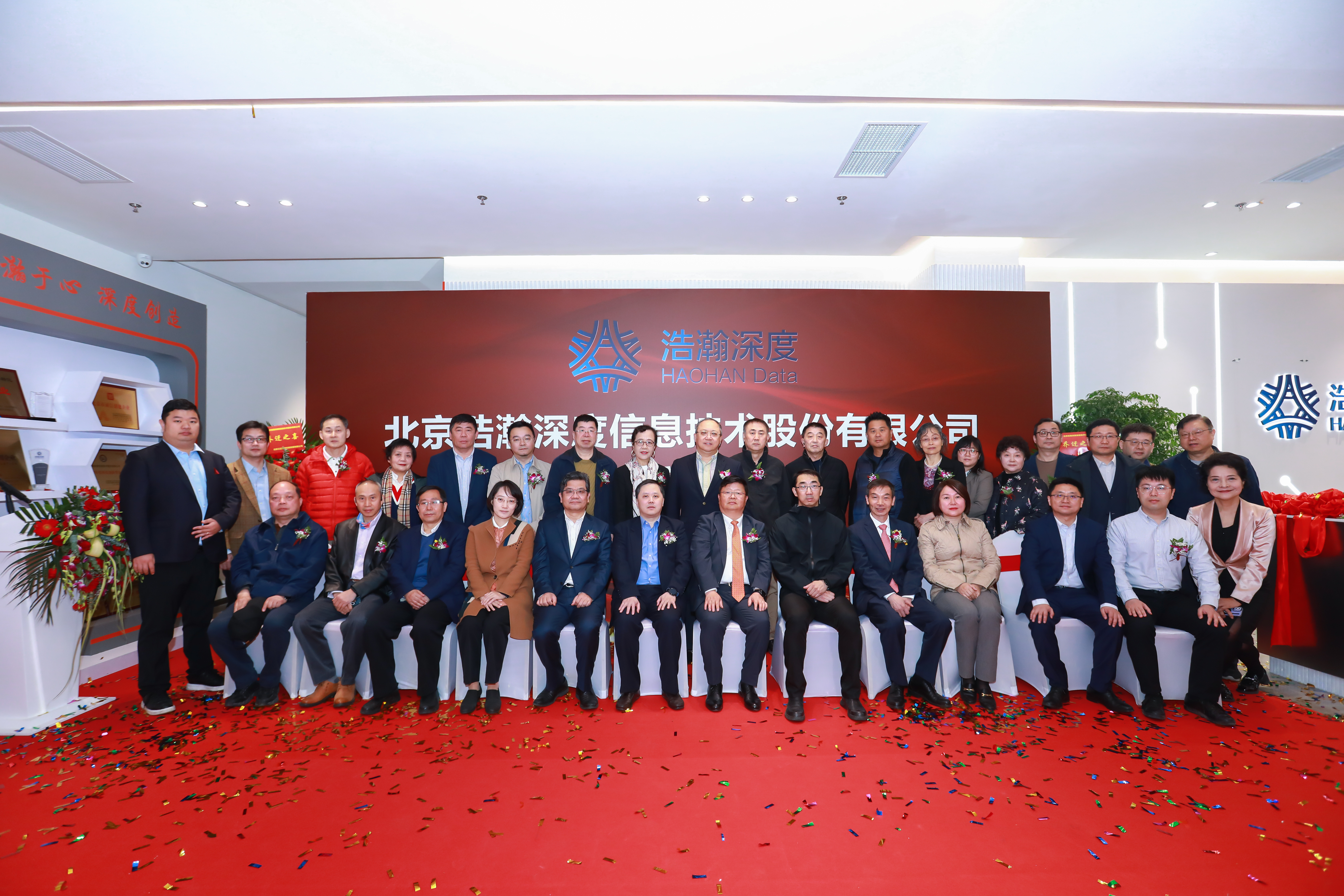 Housewarming Ceremony of Haohan Data Company