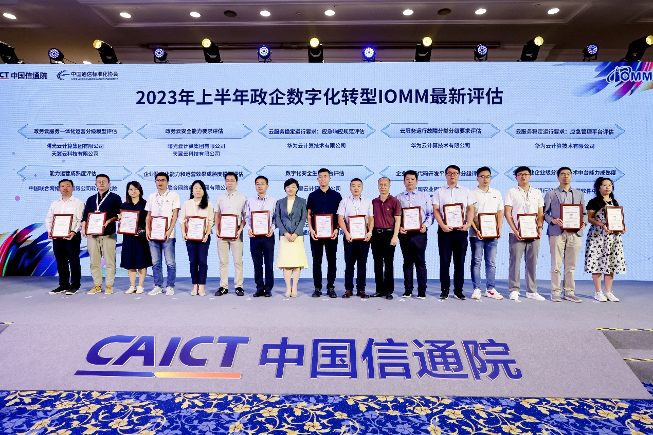 The haohan data cloud vision passed the low code advanced level certification of the ICT Academy and was unveiled at the 2023 Digital Transformation and Development Conference